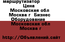 WI-FI маршрутизатор thomson TCW770 › Цена ­ 800 - Московская обл., Москва г. Бизнес » Оборудование   . Московская обл.,Москва г.